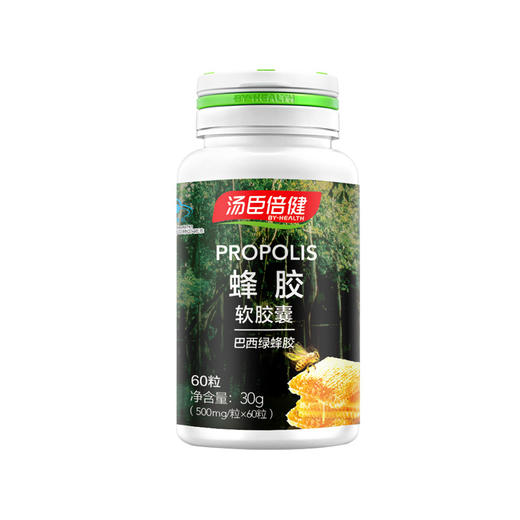 汤臣倍健蜂胶软胶囊500mg*60粒