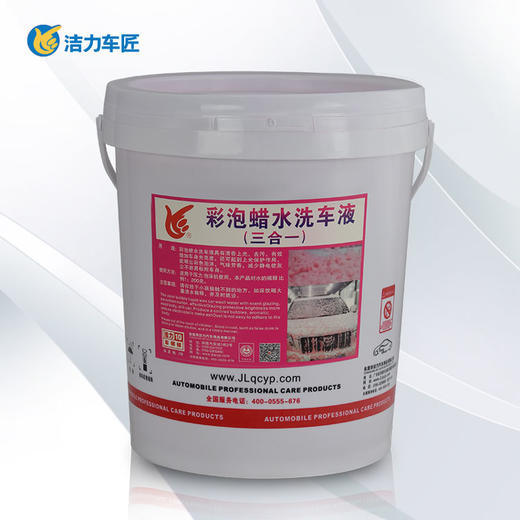 洁力彩泡沫蜡水T5008 18L 圆桶 商品图0