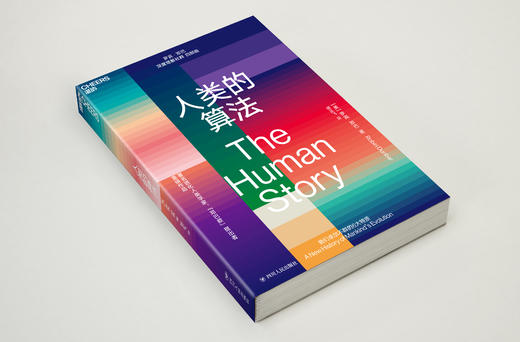 湛庐┃人类的算法 商品图3