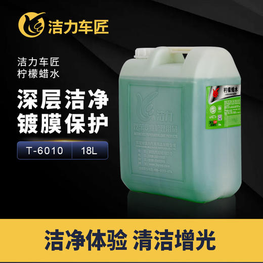 洁力扁桶柠檬蜡水 18L 商品图1