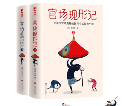 《官场现形记》（新版！未删节插图珍藏套装！讲透官场奥秘的教科书式经典小说，20世纪中文小说榜第1名！）大星文化出品 商品图0