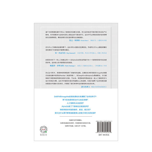 智能机器如何思考 深度神经网络的秘密 肖恩格里什 著  深度学习 人工智能 中信出版社图书 正版书籍 商品图3