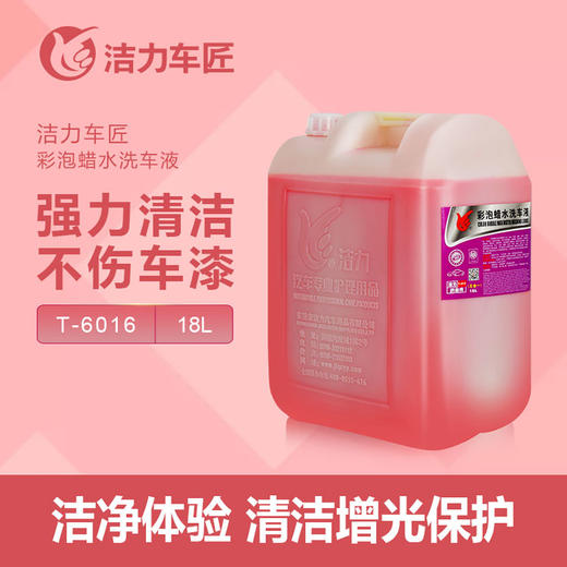 洁力扁桶彩泡沫蜡水T6016 18L 商品图1
