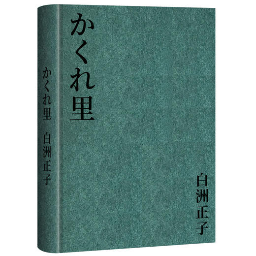 寻隐日本 与美学大家白洲正子一起寻访鲜为人知的日本美景! 长销数十年的纪行文学经典！日本旅游 日本文化深度读物   文学 商品图1