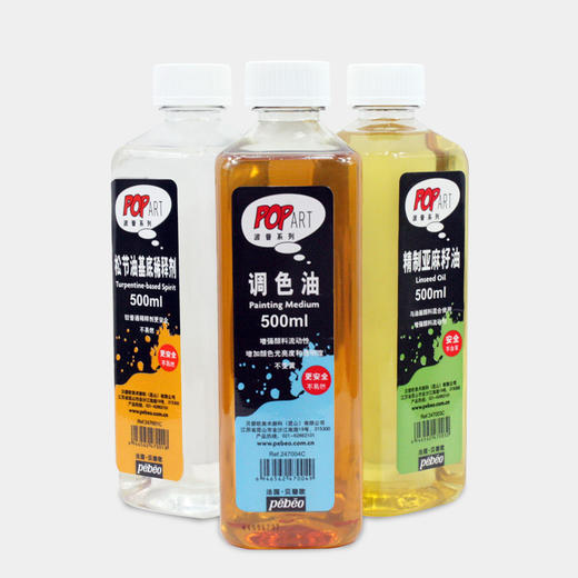 法国贝碧欧Pebeo系列调色油上光油稀释剂等油画媒介 商品图1