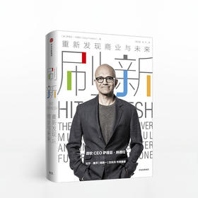 刷新 重新发现商业与未来