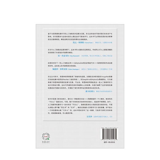 智能机器如何思考 深度神经网络的秘密 肖恩格里什 著  深度学习 人工智能 中信出版社图书 正版书籍 商品图4