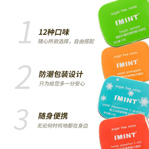 【3盒装】imint无糖薄荷糖/口腔有异味/饭后蒜臭味/说话有口气/吃一粒搞定 商品图8