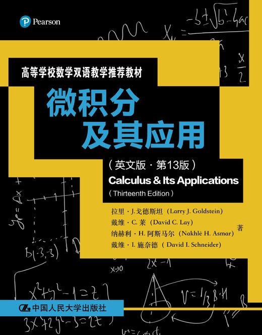 微积分及其应用（英文版·第13版）（高等学校数学双语教学推荐教材） 商品图0
