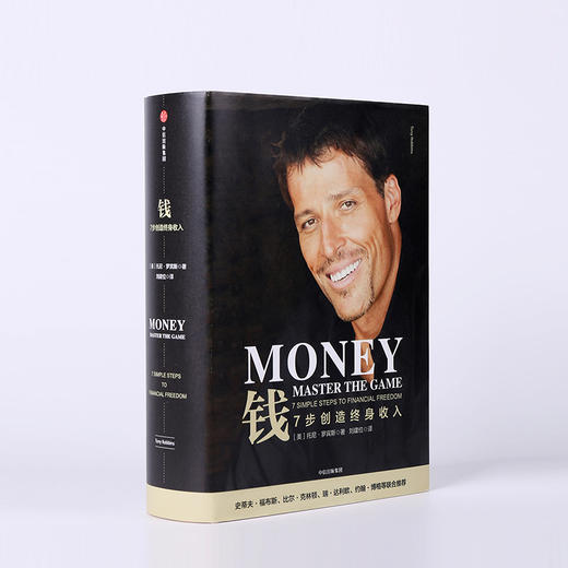 钱：7步创造终身收入   托尼·罗宾斯 著 中信出版社图书 正版书籍 商品图3