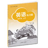 英语 练习册 四年级上册（全国版）三年级起步 商品缩略图0