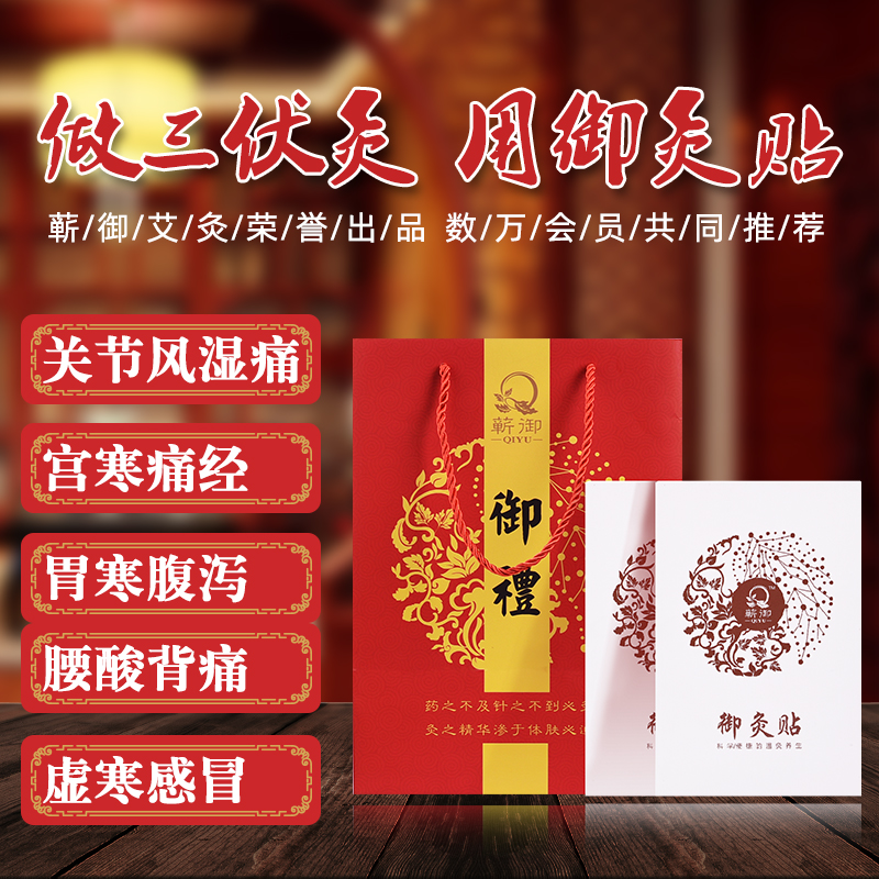 新丨三伏三九丨蕲御王牌御灸贴 更科学便捷的温灸养生方式
