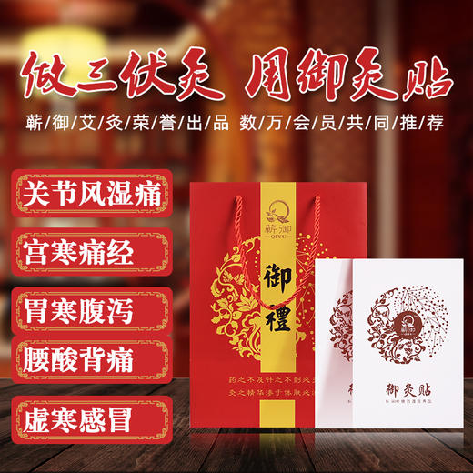 新丨三伏三九丨蕲御王牌御灸贴 更科学便捷的温灸养生方式 商品图0