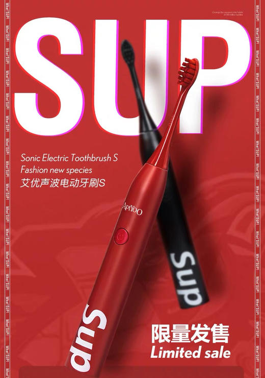 好刷，艾优Sup联名 声波电动牙刷 商品图0