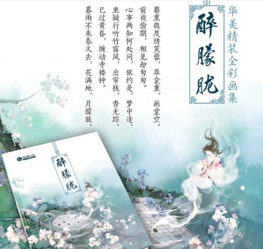 醉朦胧 古风 画集 小说插画 小说封面 水彩手绘 容境 花千骨 特工王妃 商品图0