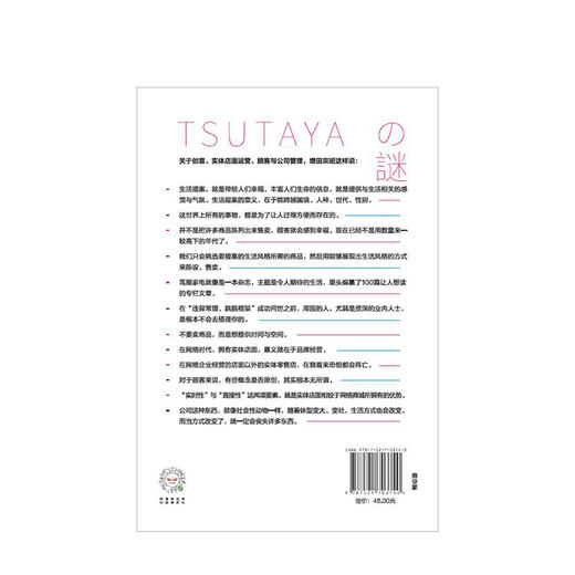 【新书】解谜茑屋 商业 商品图2