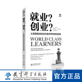 就业？创业？——从美国教改的迷失看世界教育的趋势