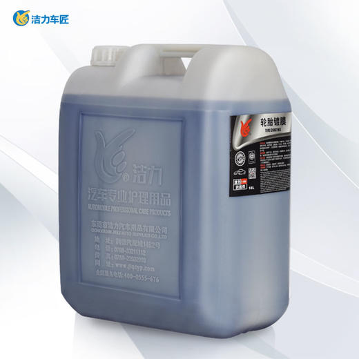 洁力轮胎镀膜T6020 18L 商品图1