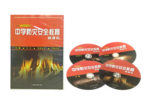 《中学防灾安全教育资源包》 商品图0