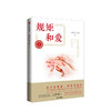 规矩和爱（升级版）教父母如何给孩子立规矩 商品缩略图0