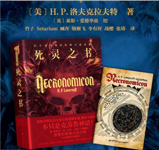 死灵之书hp洛夫克拉夫特小说全集