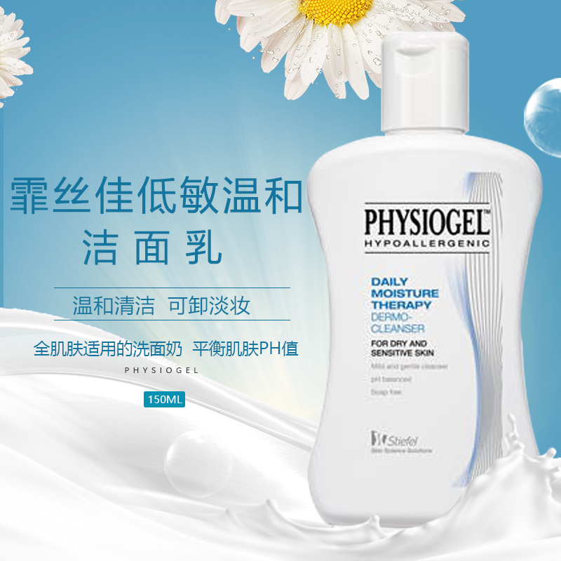 霏丝佳低敏温和洁面乳 150ml