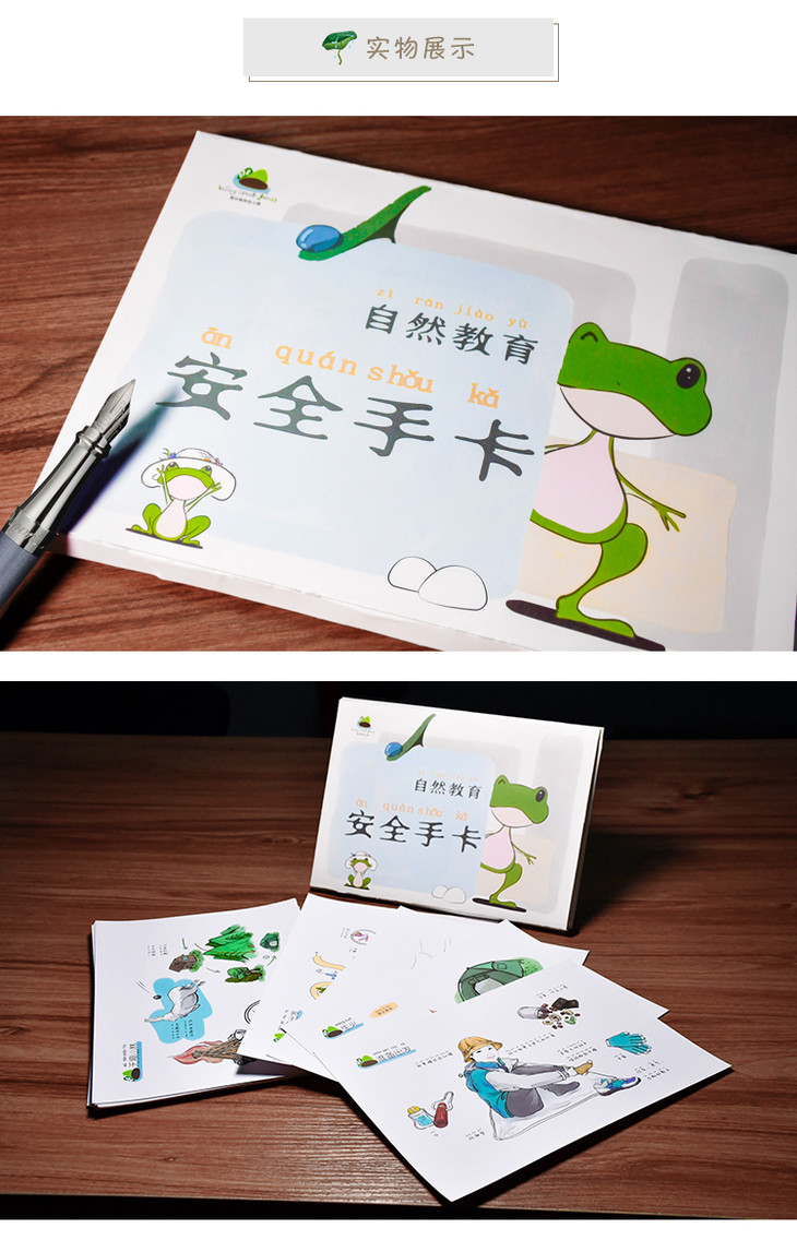 园长之家自然教育安全手卡 - 园长之家幼儿园一站式采购平台