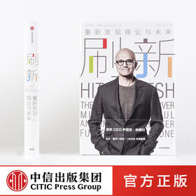 中信出版 | 刷新 重新发现商业与未来 中信 正版图书