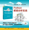 Python数据分析实战（清华科技大讲堂） 商品缩略图0