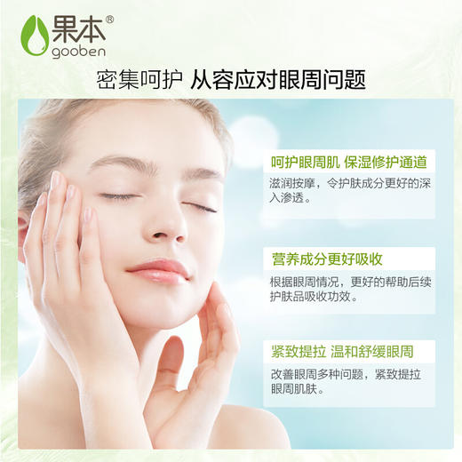 果本 坚果水漾莹眸眼部按摩精华乳20g 补水保湿 淡化眼周问题 商品图3