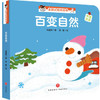 百变自然“宝宝没想到”主题认知洞洞书 商品缩略图0