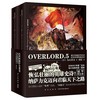 OVERLORD5 破军的魔法吟唱者足智多谋的统治者全2册Bb站同名番剧不死者之王 商品缩略图0