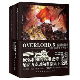 OVERLORD5 破军的魔法吟唱者足智多谋的统治者全2册Bb站同名番剧不死者之王