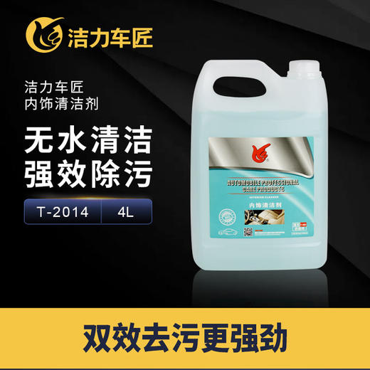 洁力内室清洁剂 T-4001  4L 商品图1
