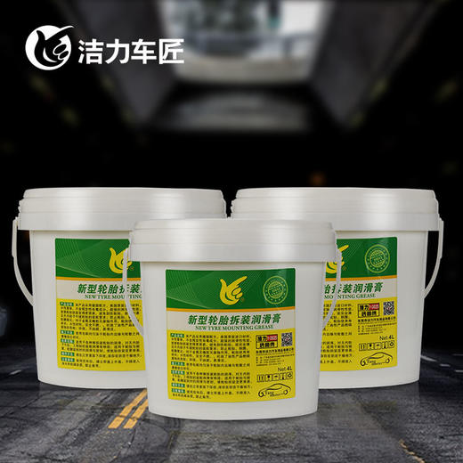 洁力新型轮胎拆装润滑膏T-3025 商品图2