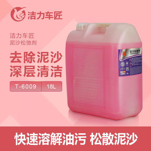 洁力泥沙松弛剂T6009 18L 扁桶 商品图1