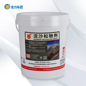 洁力泥沙松弛剂T5004  18L 圆桶