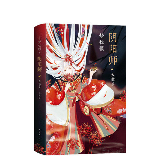 阴阳师·天鼓卷 商品图0