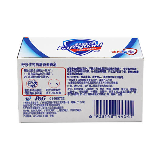 B112舒肤佳|清香型香皂肥皂 115g/盒 商品图2