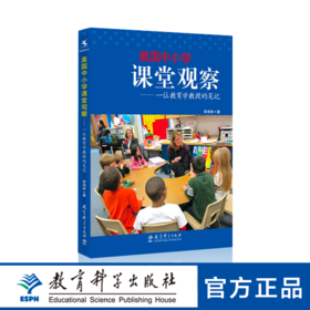 美国中小学课堂观察-一位教育学教授的笔记