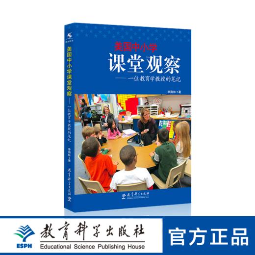 美国中小学课堂观察-一位教育学教授的笔记 商品图0