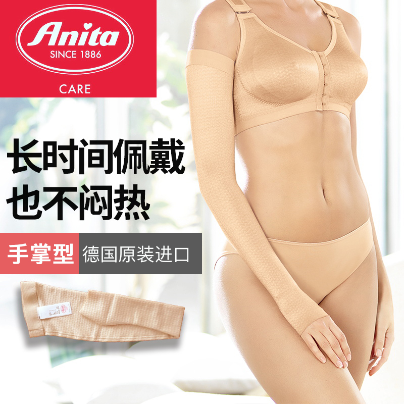 【若初】德国ANITA 袖套  手掌型