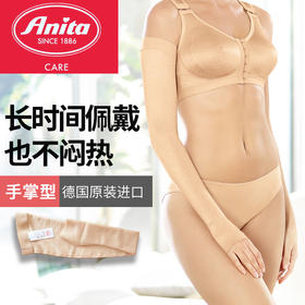 【若初】德国ANITA 袖套  手掌型