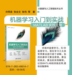 机器学习入门到实战——MATLAB 实践应用（大数据与人工智能技术丛书）