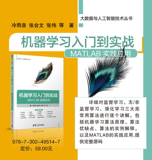 机器学习入门到实战——MATLAB 实践应用（大数据与人工智能技术丛书） 商品图0