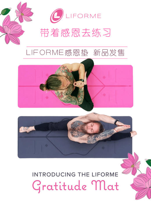 LIFORME 感恩瑜伽垫4MM  2色可选 商品图2