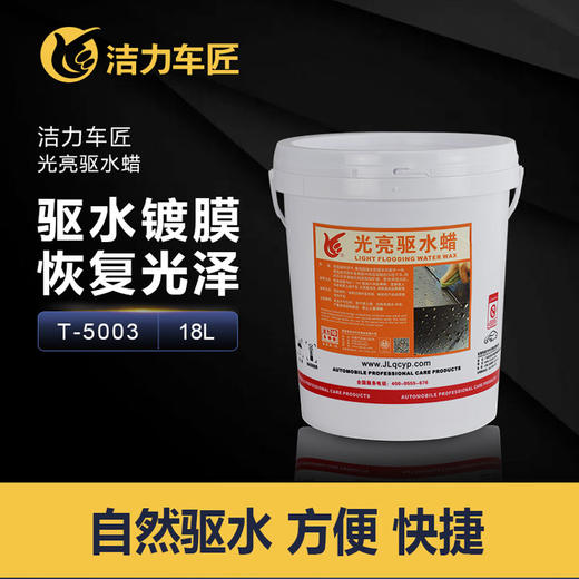 洁力光亮驱水蜡T500318L  圆桶 商品图1