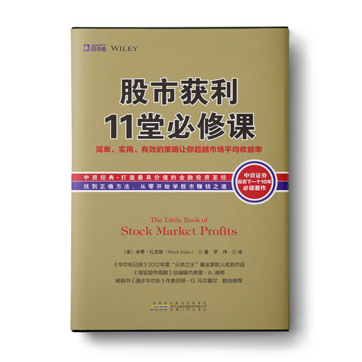 100倍超级强势股+短线交易获利秘诀+股市获利11堂必修课 商品图3