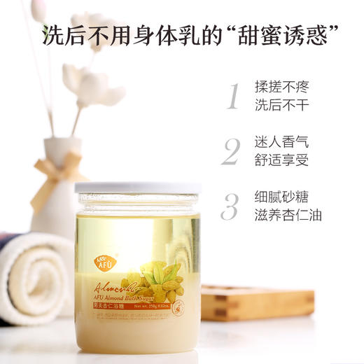 阿芙杏仁浴糖 关节焕亮 改善鸡皮 软化角质 细腻平滑 商品图1