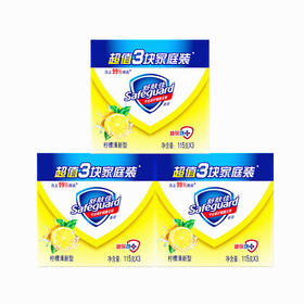 舒肤佳柠檬去味型香皂115g*3